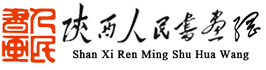 陕西人民书画院