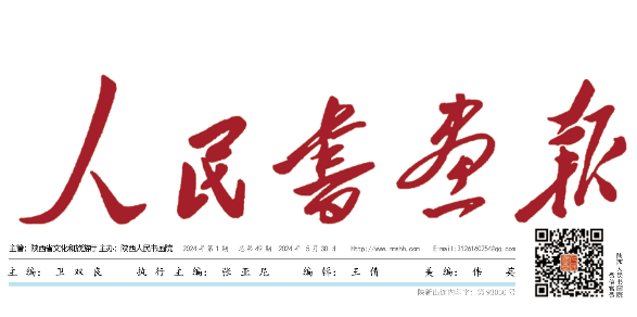 人民书画报第49期