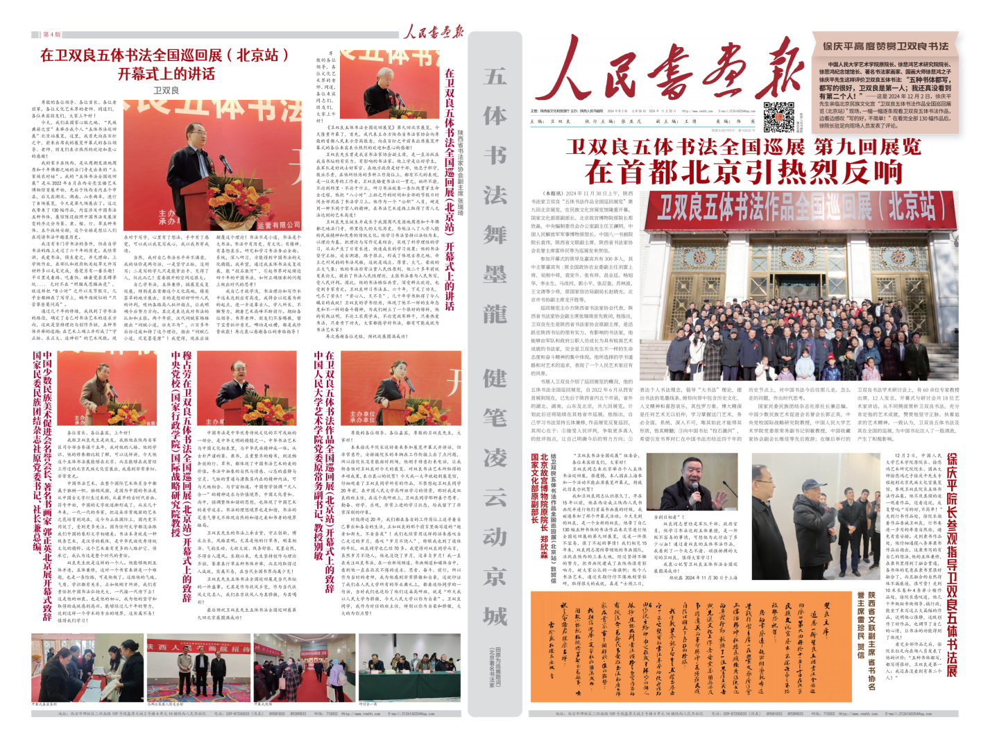人民书画报第50期