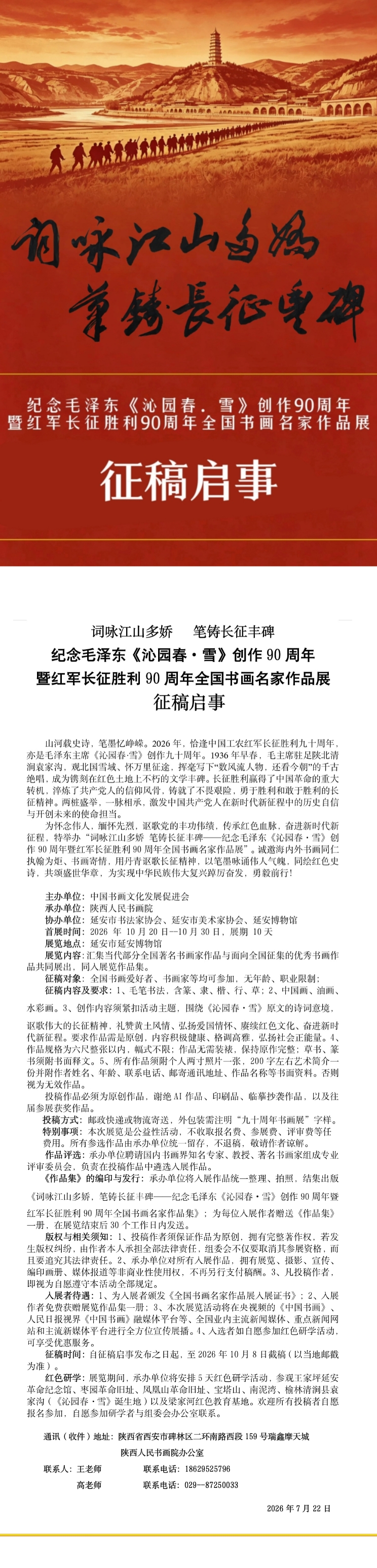 词咏江山多娇   笔铸长征丰碑